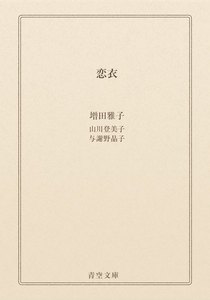 恋衣
