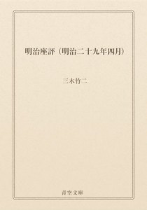 明治座評