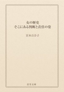 女の歴史