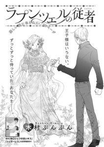ラプンツェルの従者【短編】