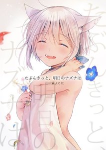 たぶんきっと、明日のナズナは(3) 電子書籍版