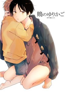 鵙のゆりかご(4) 電子書籍版