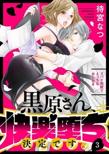 黒原さん、快楽堕ち決定です。~スパイ失敗でえっちなおしおき~