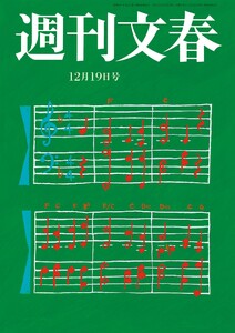 週刊文春