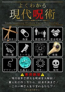 【よくわかる現代呪術】 電子書籍版