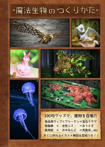 【魔法生物のつくりかた】 電子書籍版