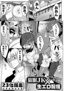 催眠JK×生エロ配信 ～EDの僕は配信者をリモート陵辱する～ (コミック ...