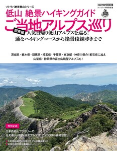 ACTIVE LIFE 低山 絶景ハイキングガイド 電子書籍版