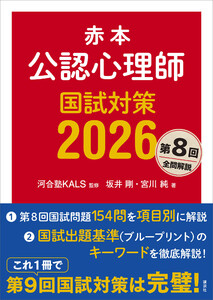 赤本 公認心理師国試対策2026 電子書籍版
