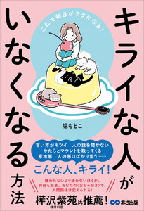 これで毎日がラクになる! キライな人がいなくなる方法 電子書籍版
