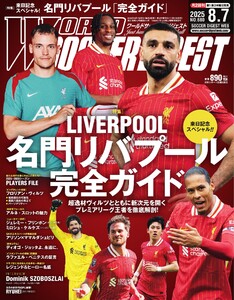 ワールドサッカーダイジェスト 2025年8月7日号 電子書籍版