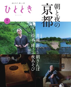 ひととき 2025年8月号 電子書籍版