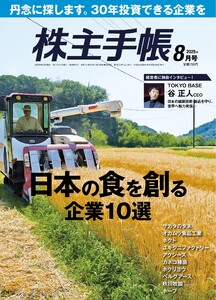 株主手帳 2025年8月号 電子書籍版