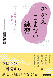 かかえこまない練習 電子書籍版