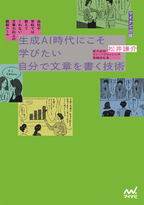 会社や学校では教えてくれない 文章力向上の鉄板ルール 生成AI時代にこそ学びたい 自分で文章を書く技術 電子書籍版