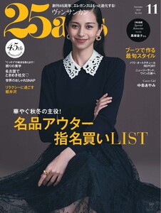 25ans ヴァンサンカン 2025年11月号 電子書籍版