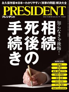 PRESIDENT 2025.10.17 電子書籍版