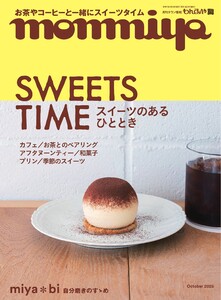 タウン情報もんみや 2025年10月号 電子書籍版