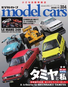 MODEL CARS(モデル・カーズ) No.354 電子書籍版