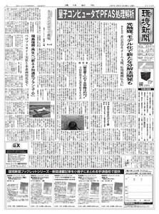 環境新聞 2025年9月24日号 電子書籍版