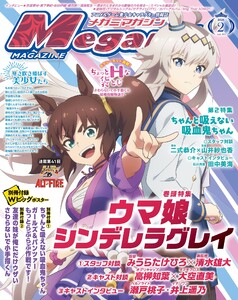 Megami MAGAZINE(メガミマガジン) 2026年2月号
