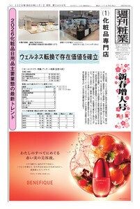 週刊粧業 第3466号 電子書籍版