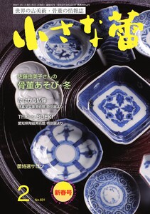 小さな蕾 No.691 電子書籍版