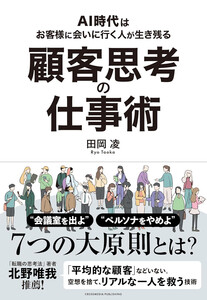 顧客思考の仕事術 電子書籍版