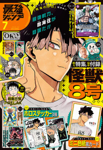 最強ジャンプ 2026年7月号