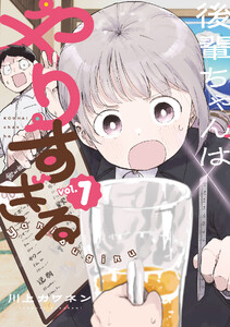 後輩ちゃんはやりすぎる (1)