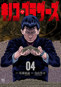 キノコ・ブラザーズ 4