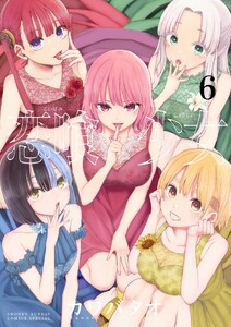 恋喰少女 (6)