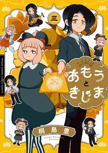 あもうときじま (3)