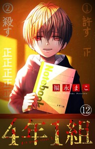 4年1組【マイクロ】 (12) 電子書籍版