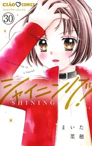シャイニング!【マイクロ】 (30)