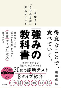 「強み」の教科書