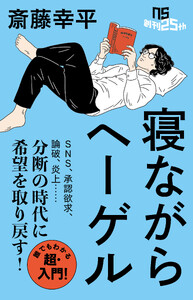 寝ながらヘーゲル 電子書籍版