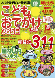 こどもとおでかけ365日 2015 東海版 電子書籍版