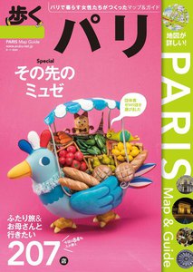 歩くパリ 2013 電子書籍版