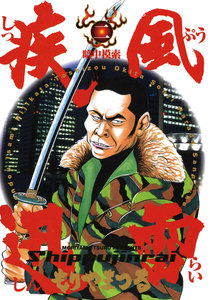 疾風迅雷 (2) ―暗中模索― 電子書籍版