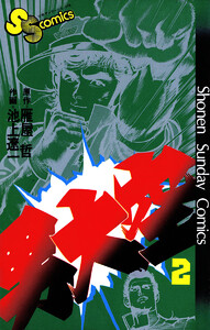 男大空 (2) 電子書籍版