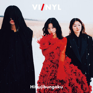 VI/NYL #017 Hitsujibungaku 電子書籍版