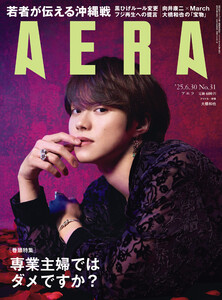 AERA 2025年 6/30号 電子書籍版