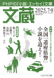 文蔵 2025.7・8 電子書籍版