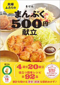 夫婦ふたりのまんぷく500円献立 電子書籍版