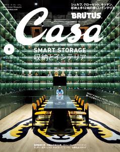 Casa BRUTUS (カーサ・ブルータス) 2025年 8月号 [収納とインテリア] 電子書籍版