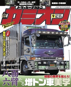 カミオン No.513 電子書籍版