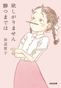 欲しがりません勝つまでは 電子書籍版