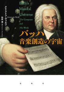 バッハ 音楽創造の宇宙 電子書籍版