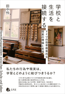 学校と生活を接続する 電子書籍版
